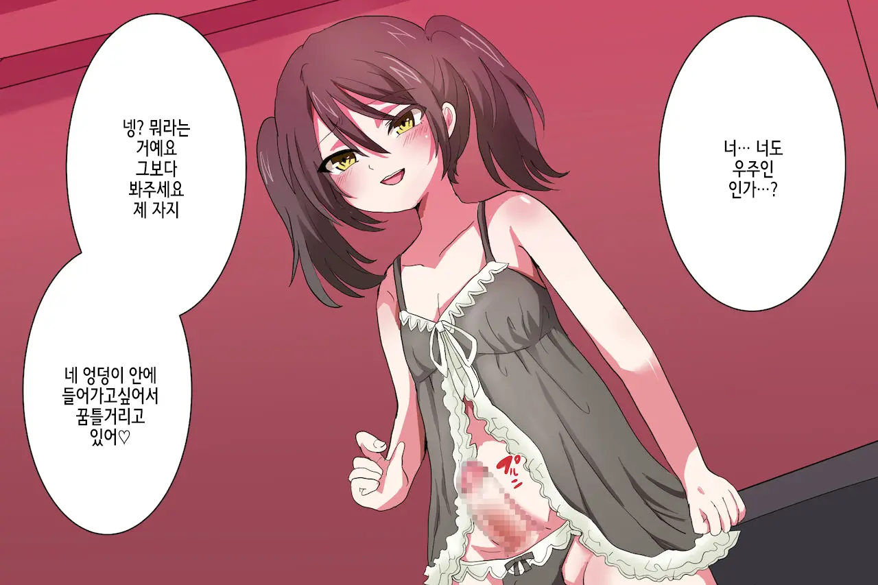Zenuchuu Otokonoko-Ka Keikaku | 전우주 오토코노코화 계획